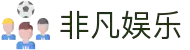 非凡娱乐 (中国)官方网站-线上互动娱乐新体验|非凡娱乐平台